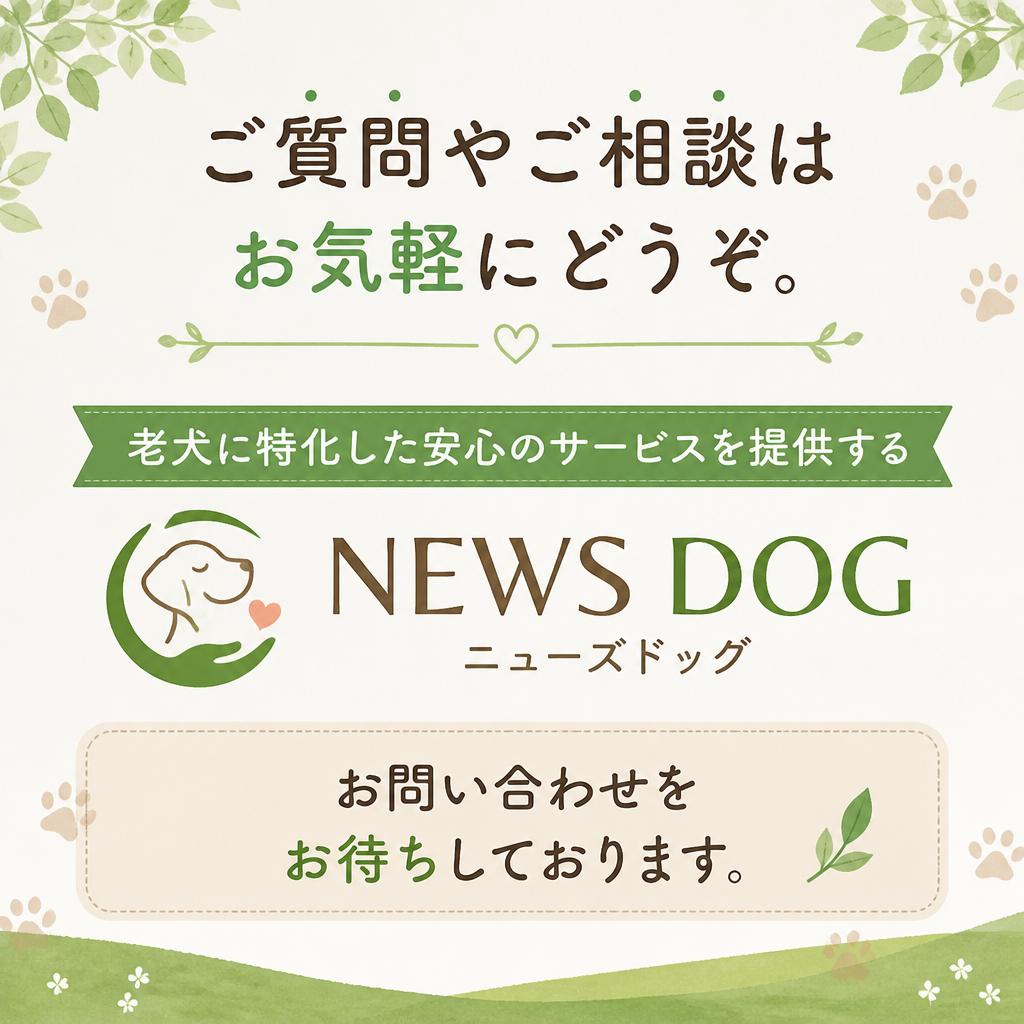 気軽にお問い合わせください！