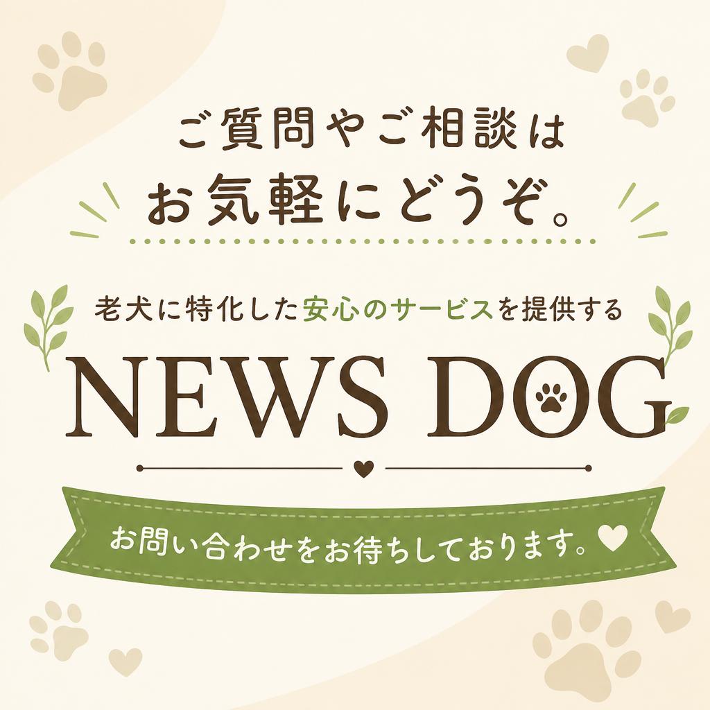 気軽にお問い合わせください！