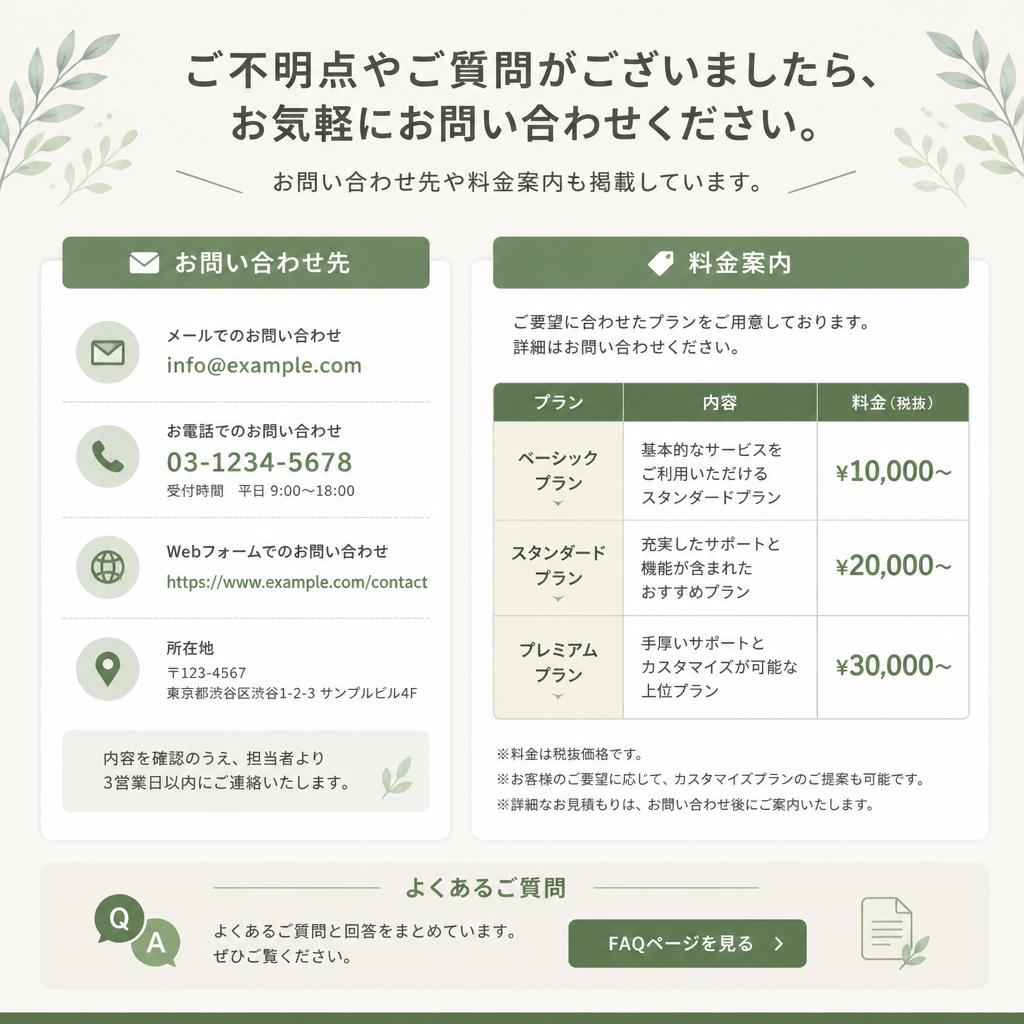 今すぐお問い合わせを！