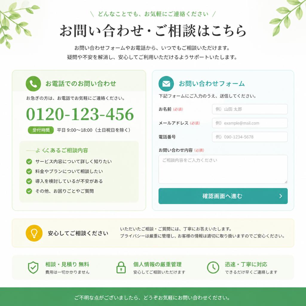 お気軽にお問い合わせください！