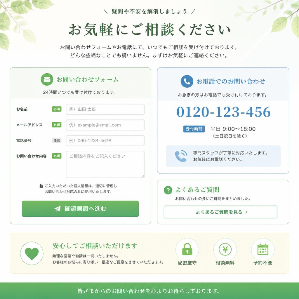 お気軽にお問い合わせください！