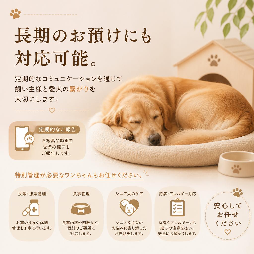 長期お預けの安心サービス