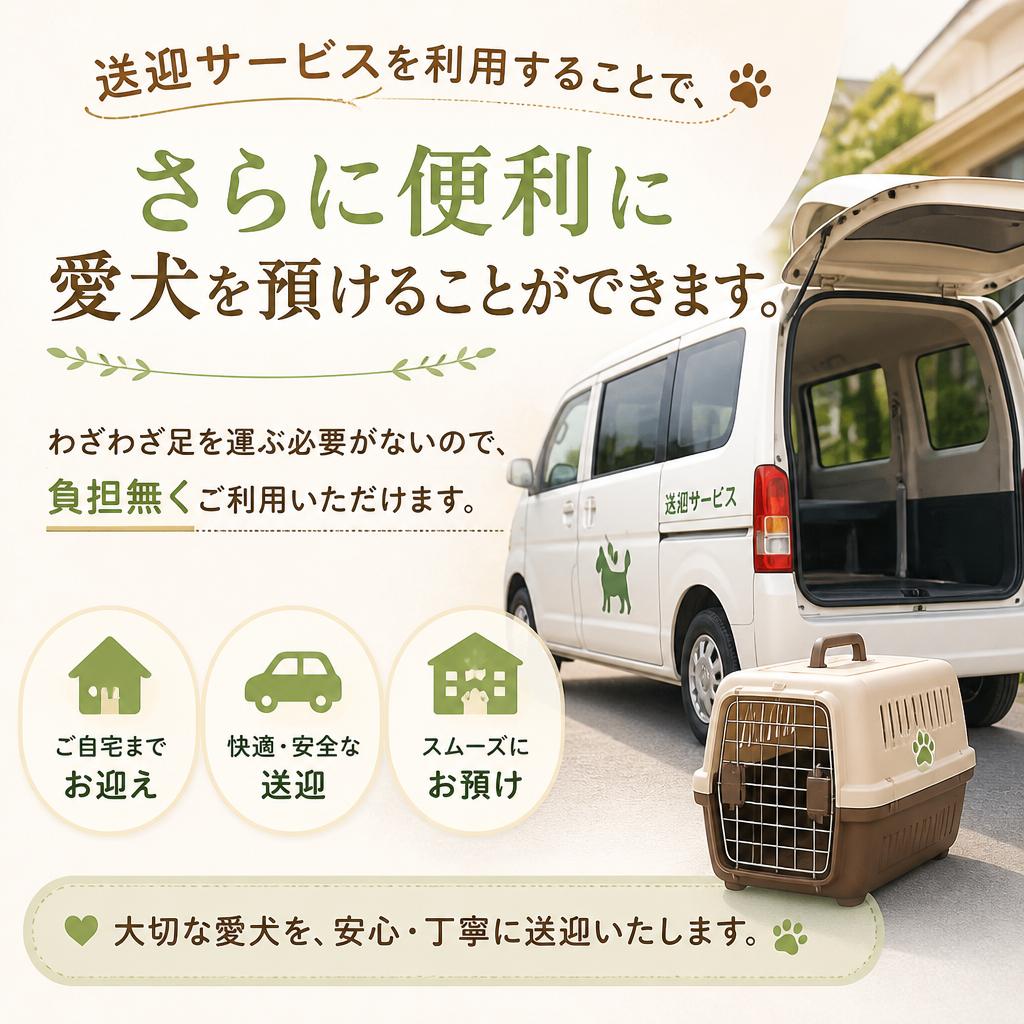 送迎サービスのご案内