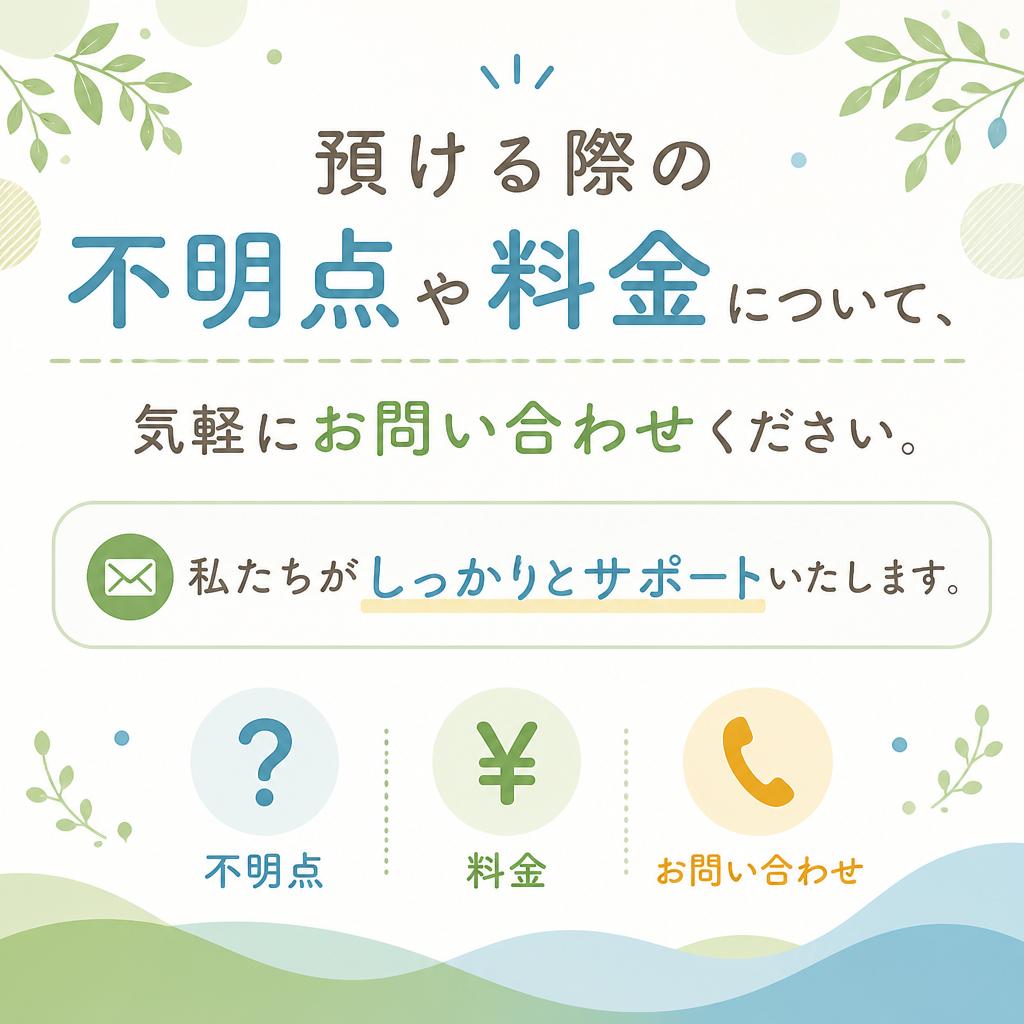 お問い合わせはこちら