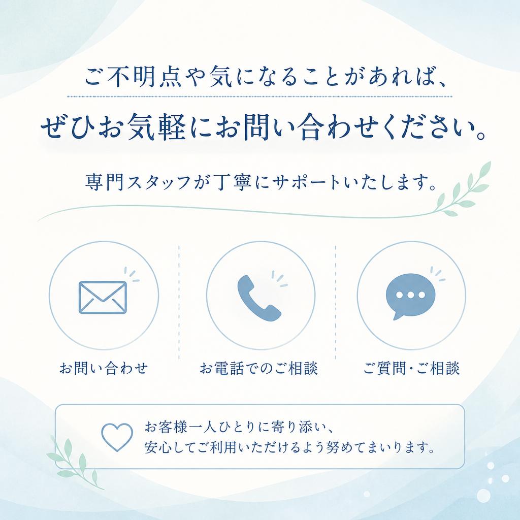 まずはお問い合わせを！