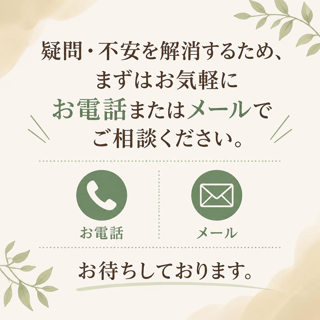 今すぐお問い合わせを！