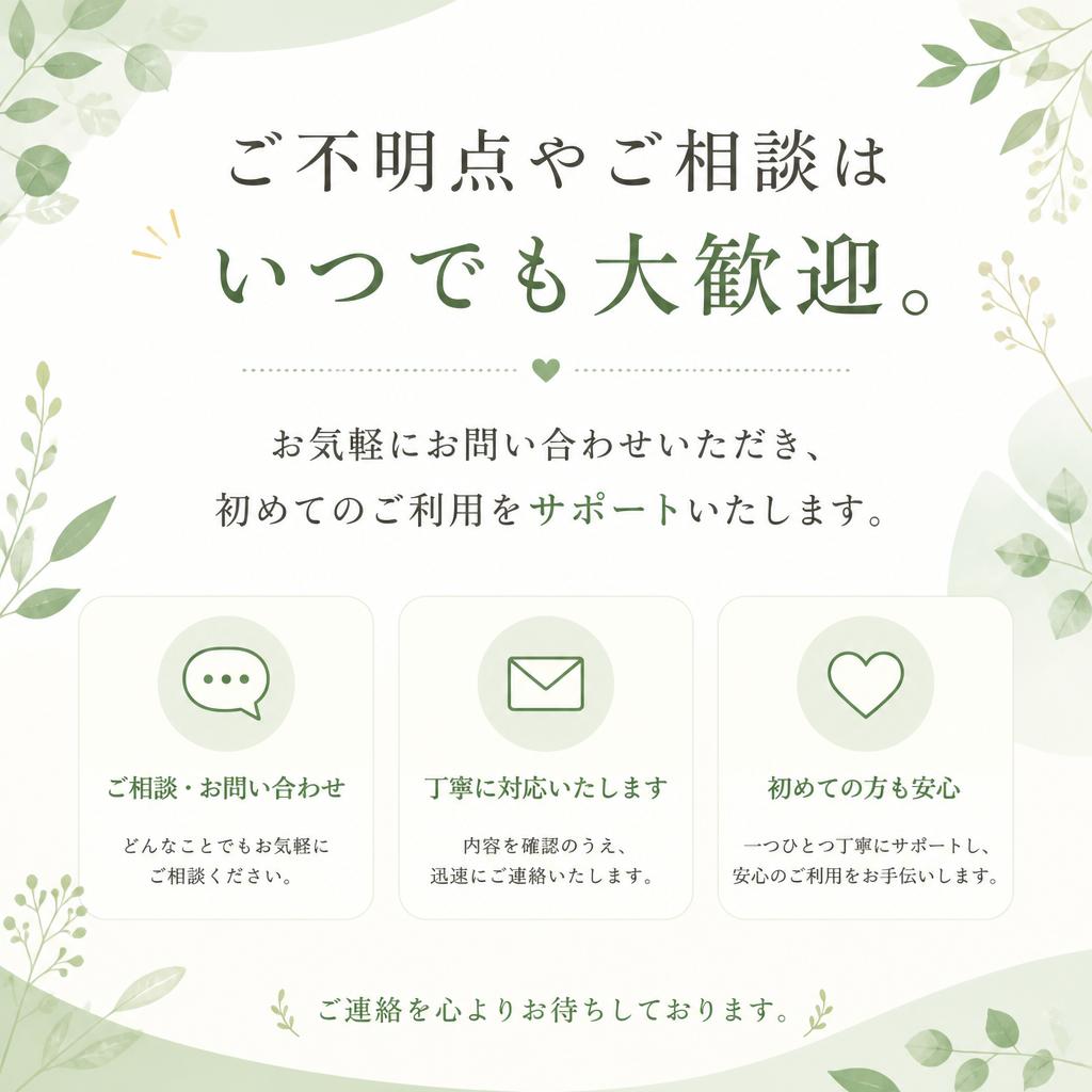 気軽にお問い合わせを！