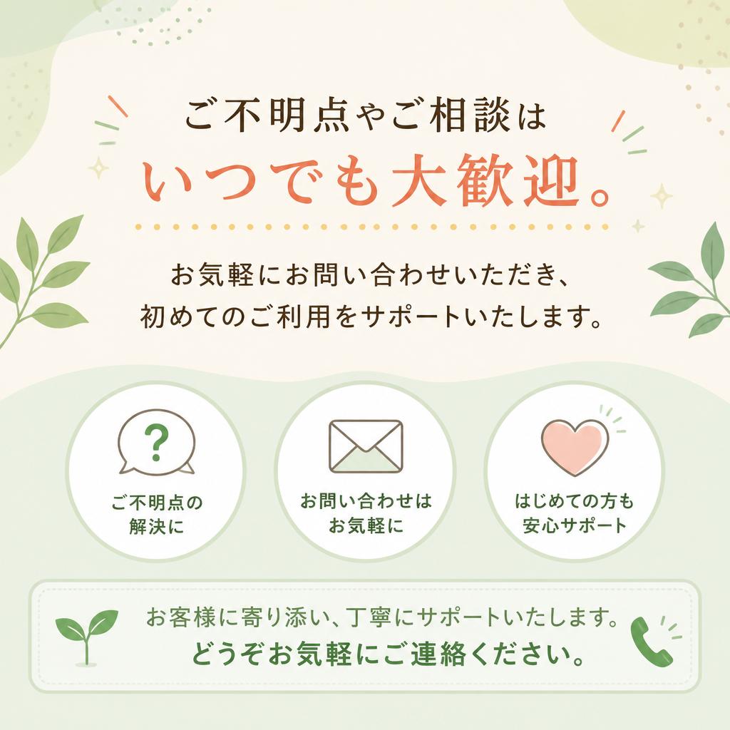 気軽にお問い合わせを！