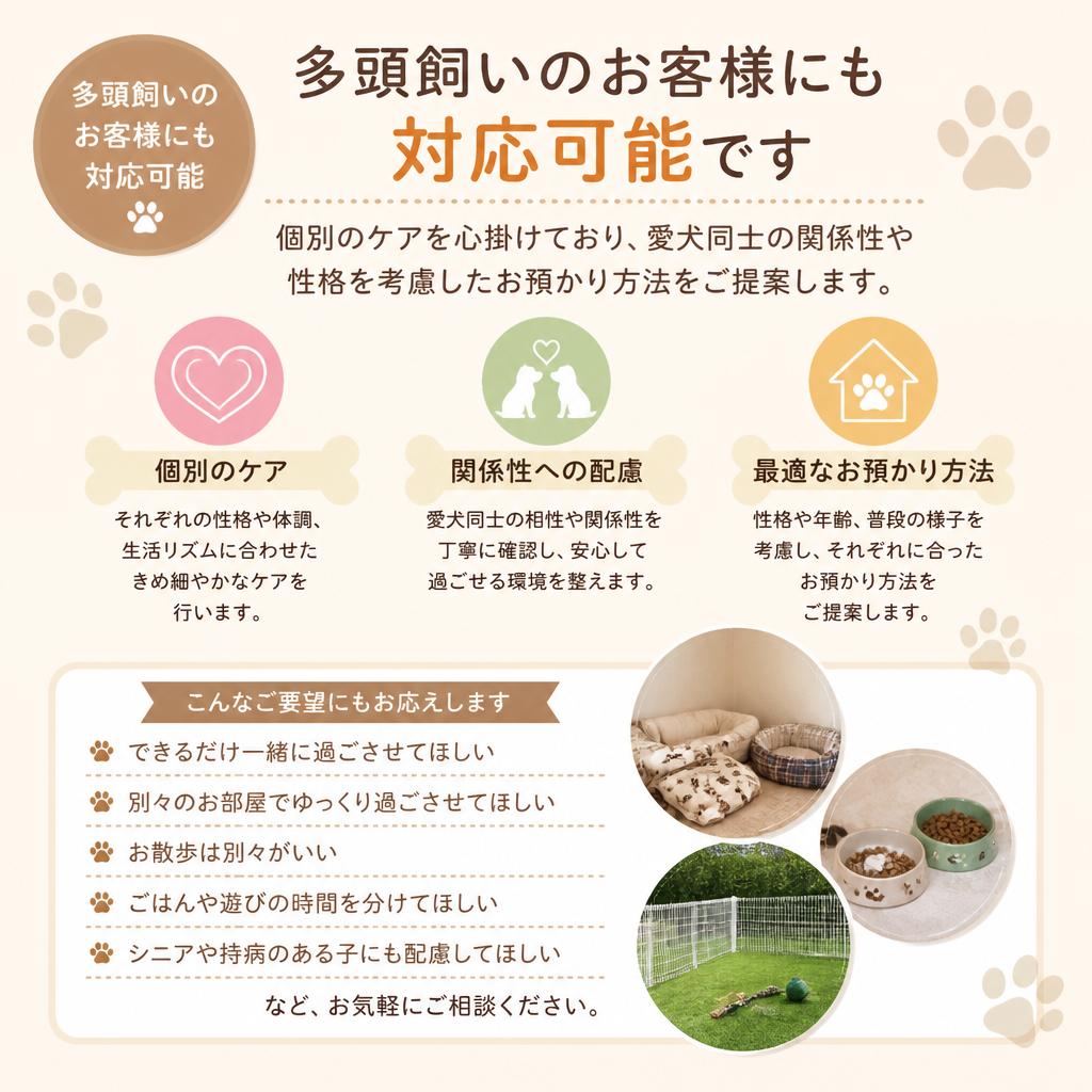 多頭飼いでも安心の対応