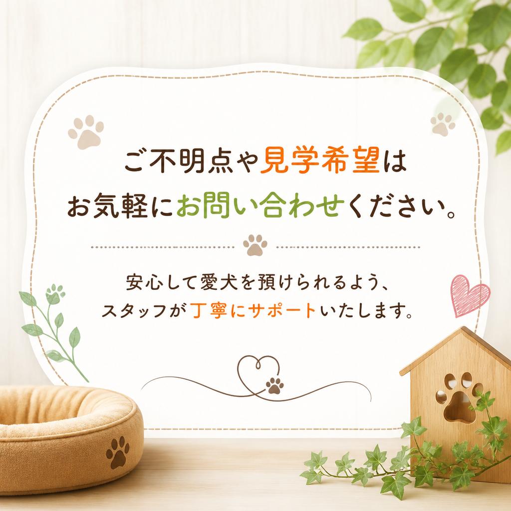 お問い合わせ・見学予約