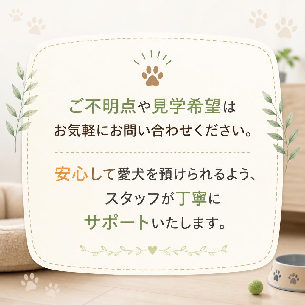 お問い合わせ・見学予約