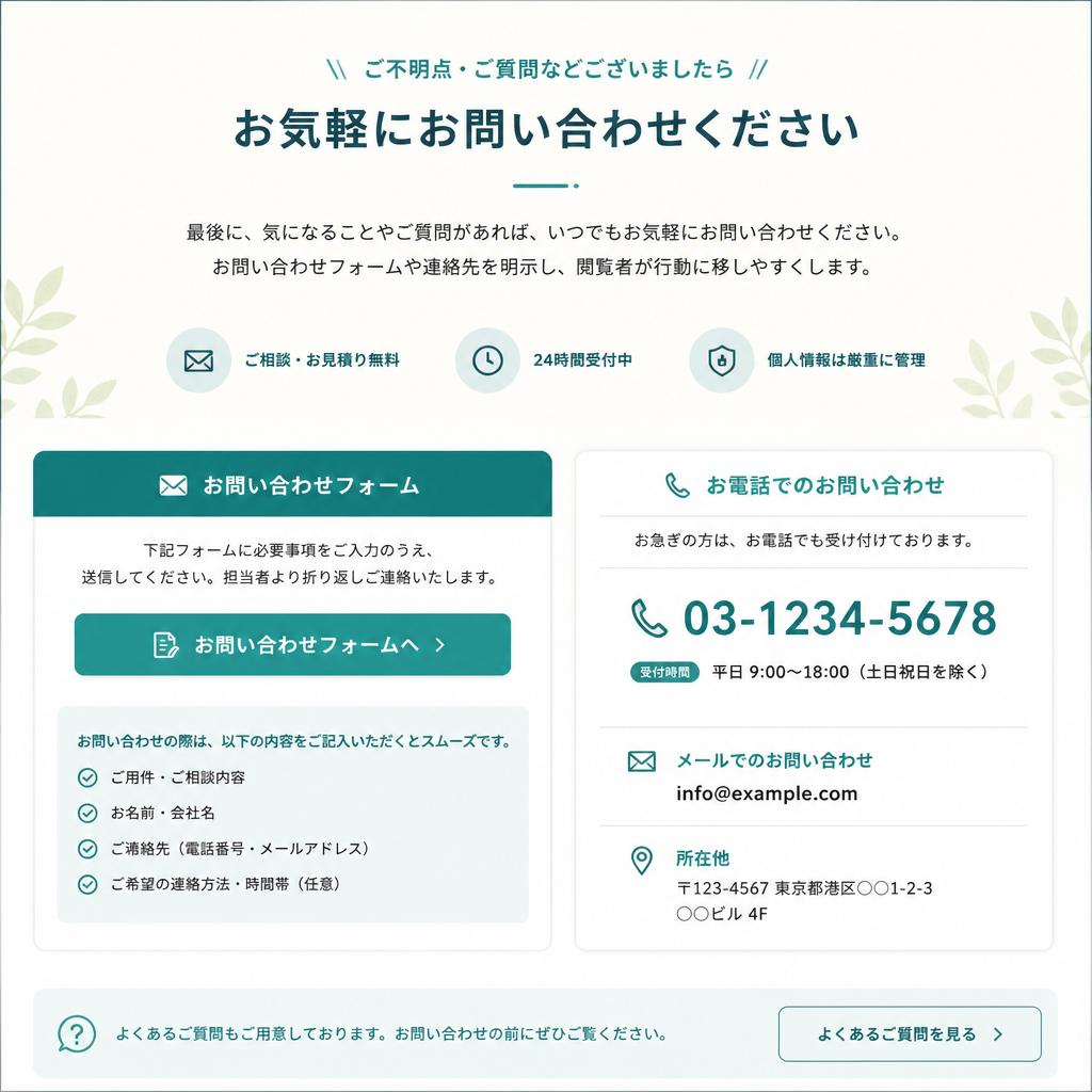 お気軽にご相談ください