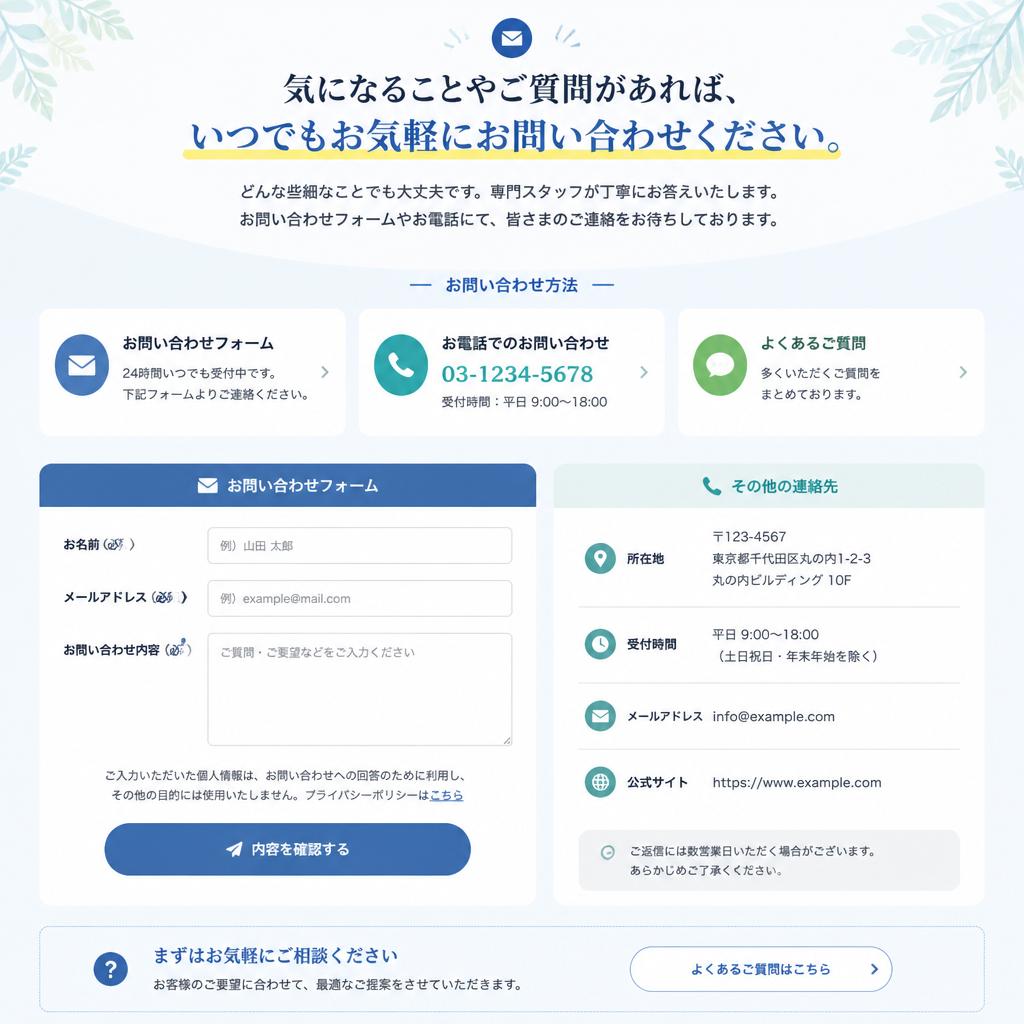 お気軽にご相談ください