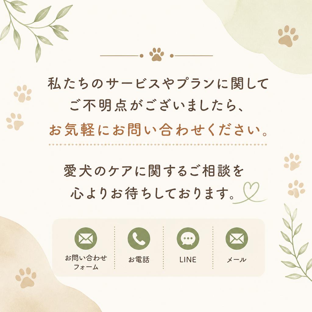 お問い合わせで安心を確保！