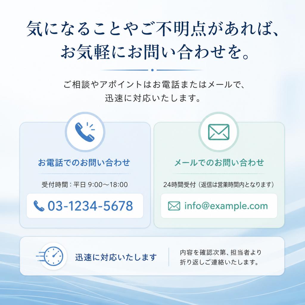 お問い合わせ・アポイントメント