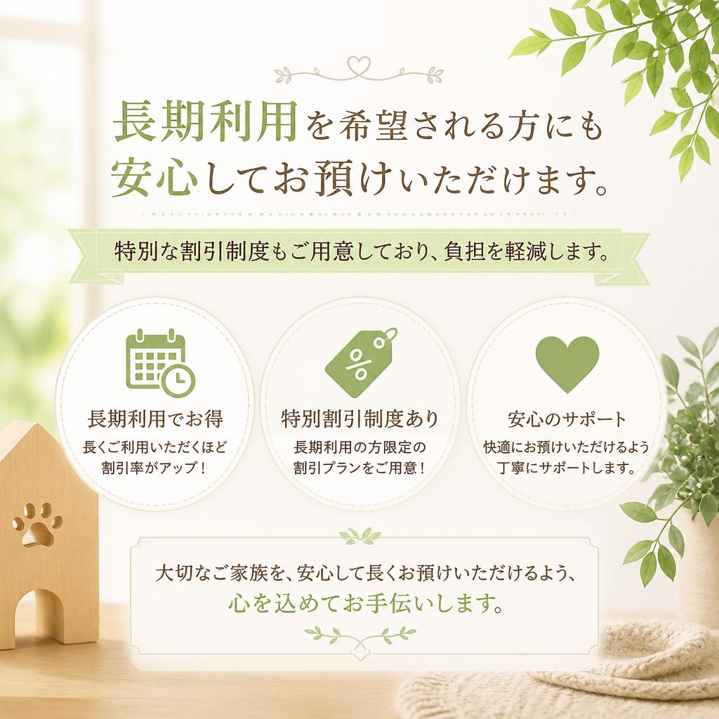 長期預けもおまかせ