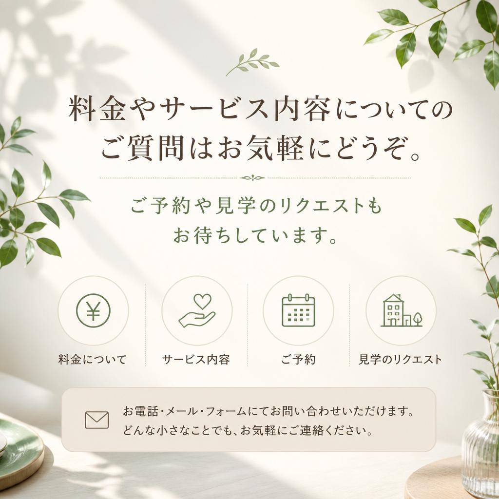 お気軽にお問い合わせください！