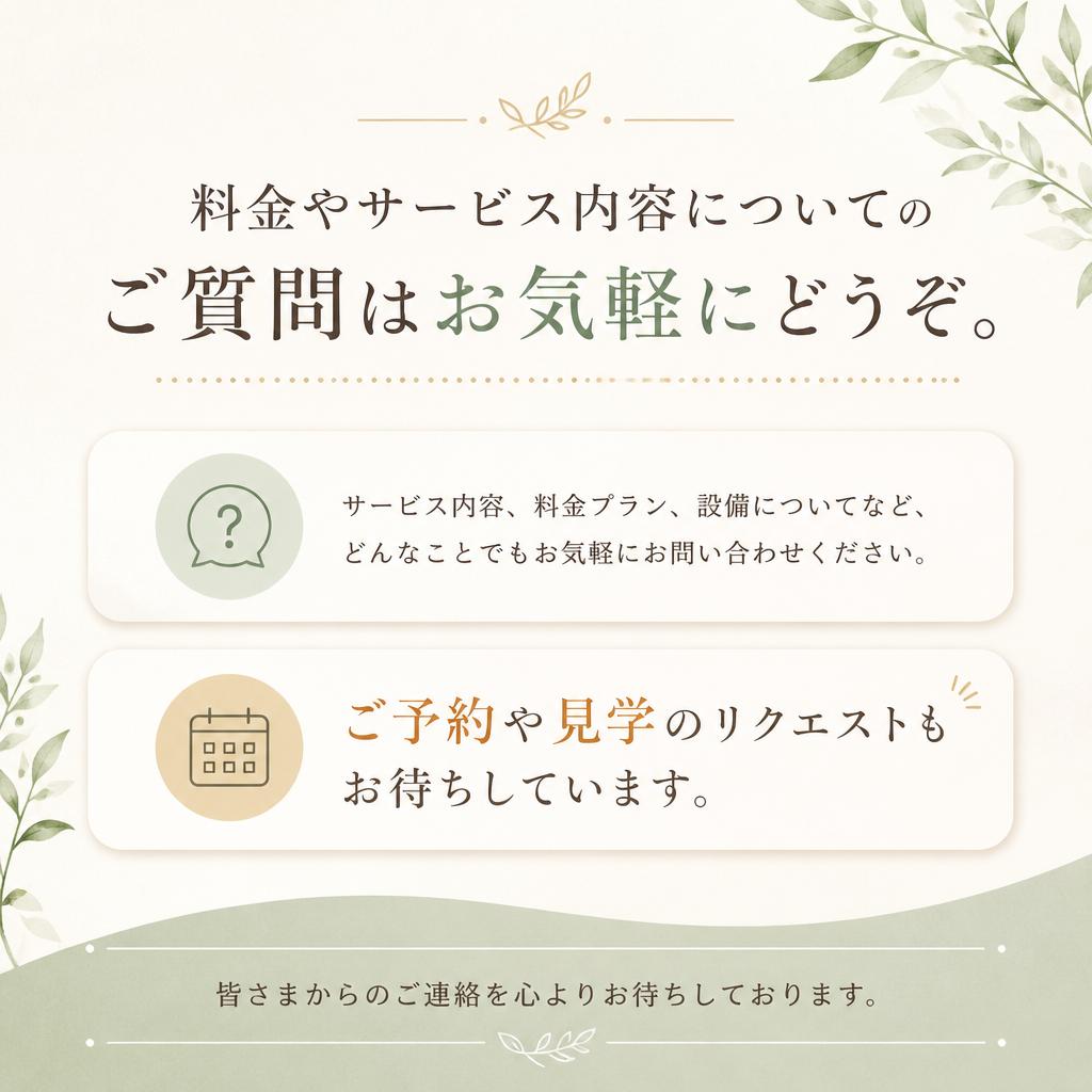 お気軽にお問い合わせください！