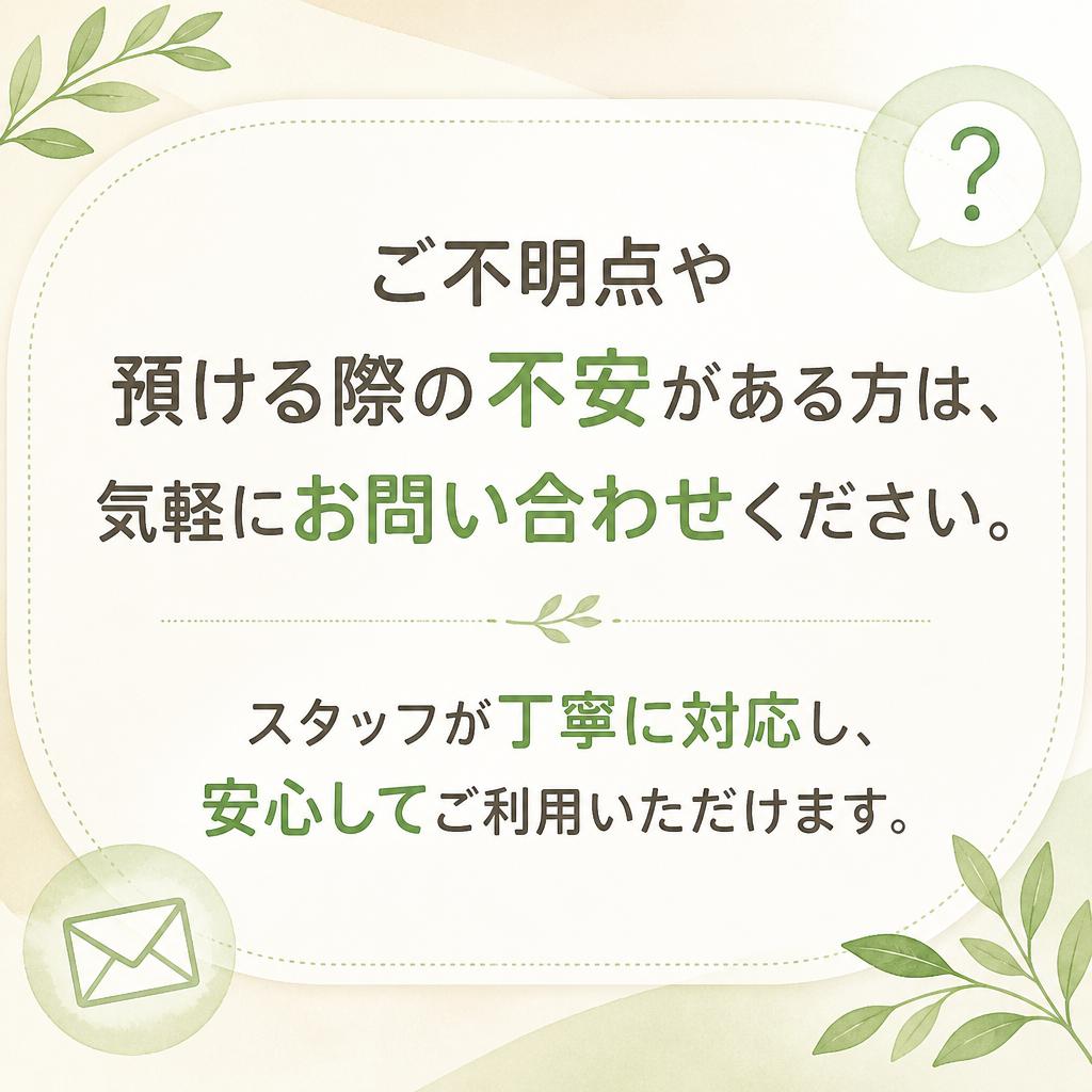 お気軽にお問い合わせください！