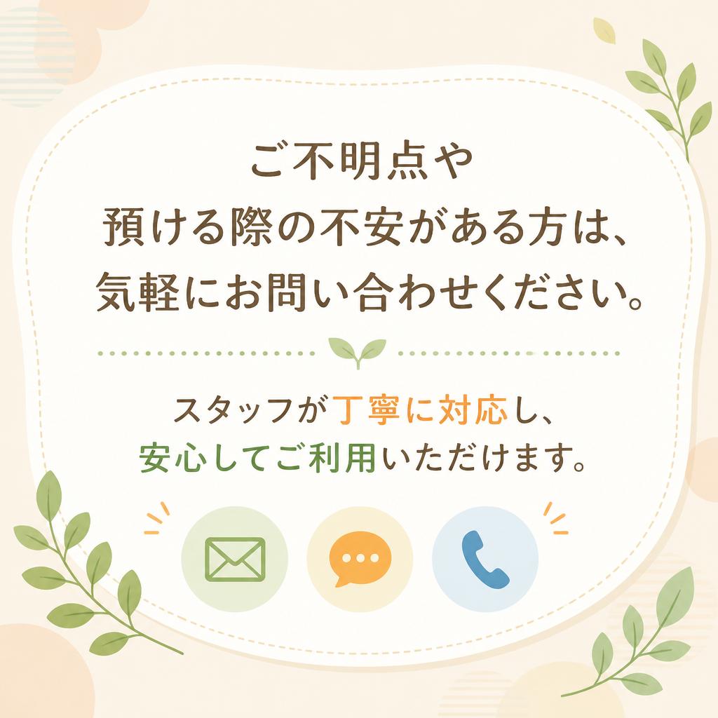 お気軽にお問い合わせください！