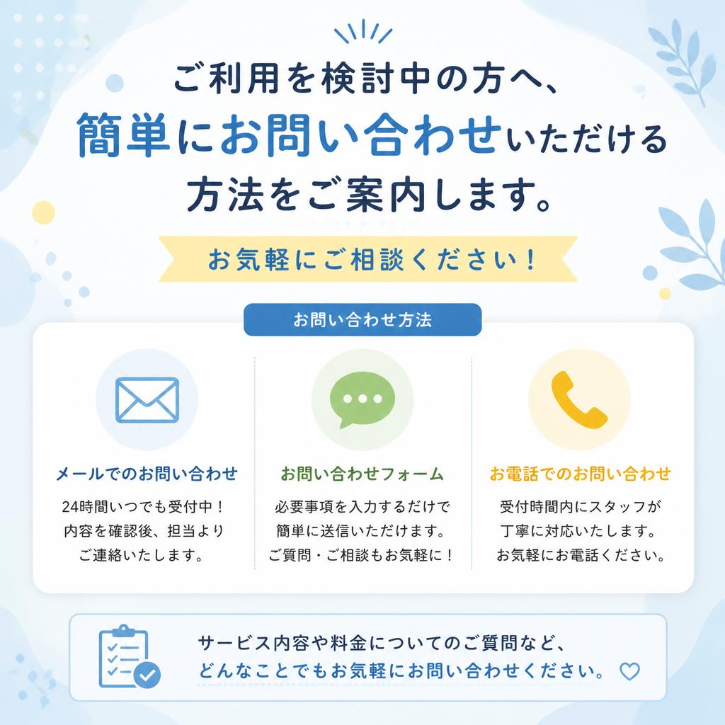 今すぐお問い合わせを！